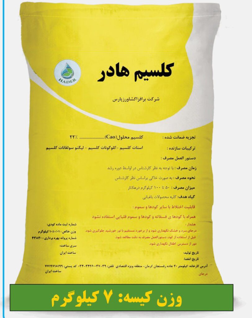 کلسیم شیمیایی هادر